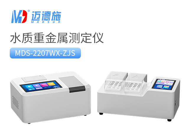 1717575849742421.jpg 水質(zhì)重金屬測(cè)定儀.jpg